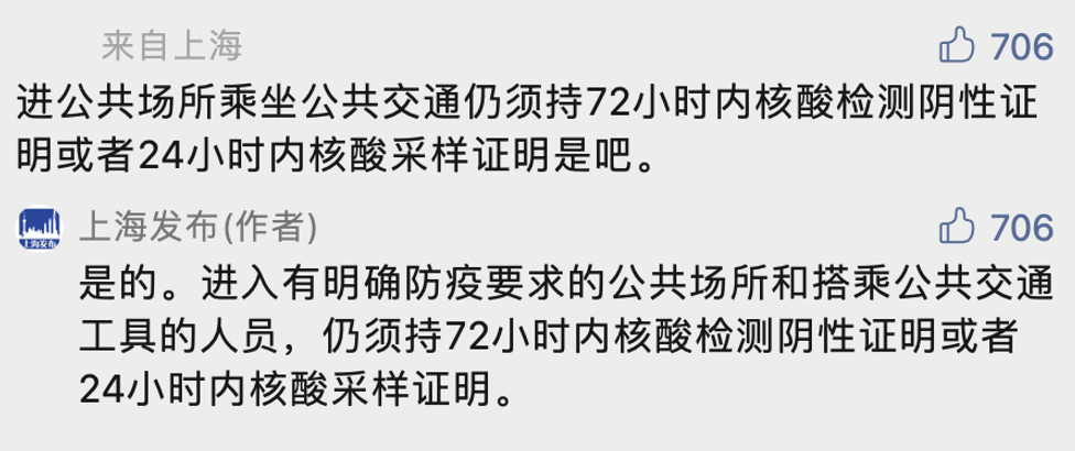 仍需持72小時內核酸陰性證明或者24小時內核酸採樣證明