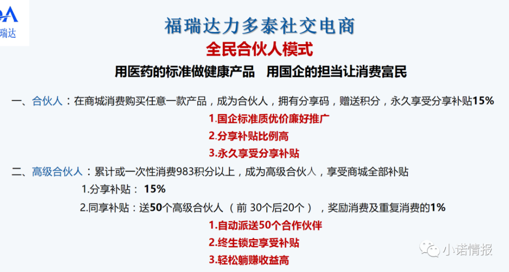 跳出來欺騙參與者說有直銷牌照就可以怎樣