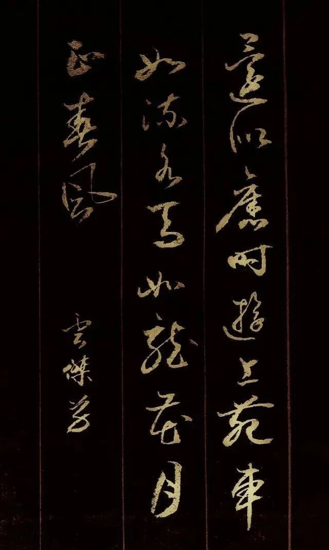 古詩詞名句草書作品欣賞