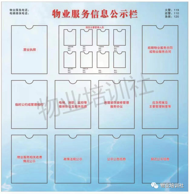 物業服務收費公共收益維修資金和信息欄公示模板bggs001006