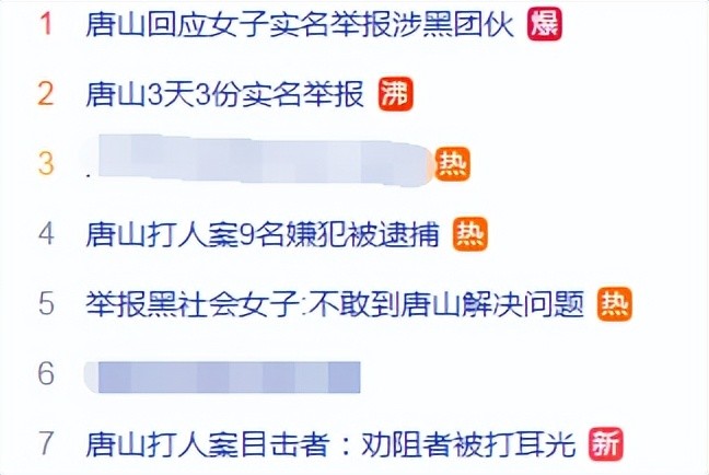 唐山打人事件，为何独独不见受害者家人发声悉尼超26万人联名取消跨年烟火