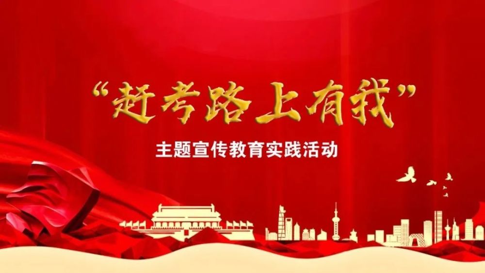赶考路上有我笔赞出彩惠济