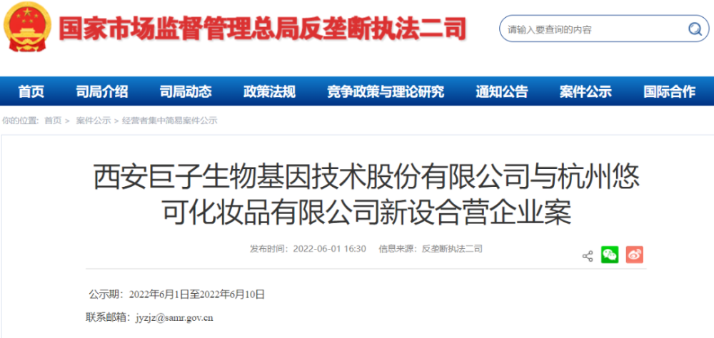 据悉,西安巨子在2001年9月5日成立于陕西省,主要业务为护肤品的研发