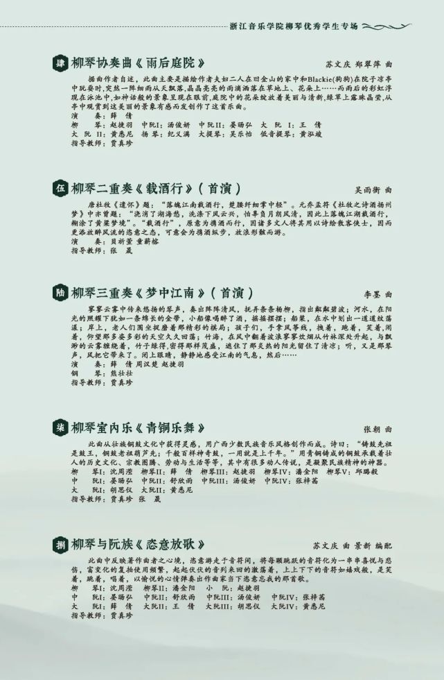 演奏人员简介艺术指导简介特邀嘉宾简介指导教师简介作曲家简介本场