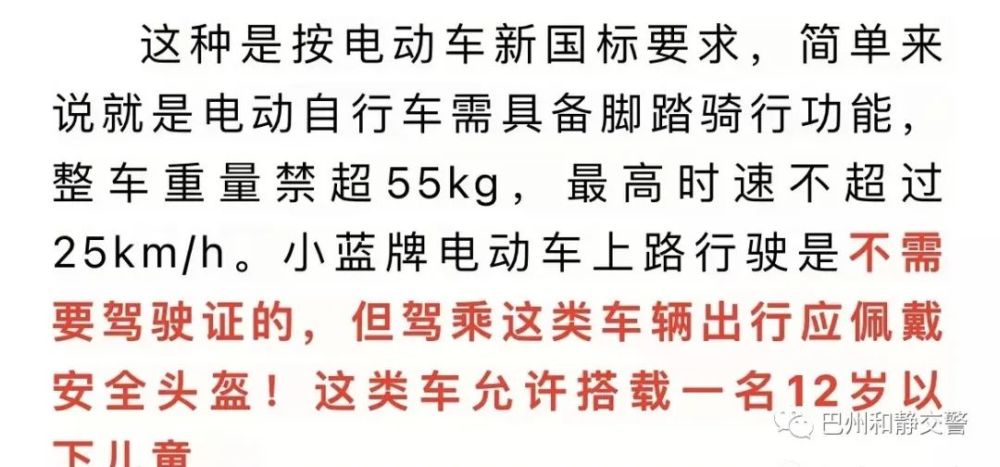 67电动自行车01教你区分驾驶证及准驾车型一张图67蜀黍是要查处的