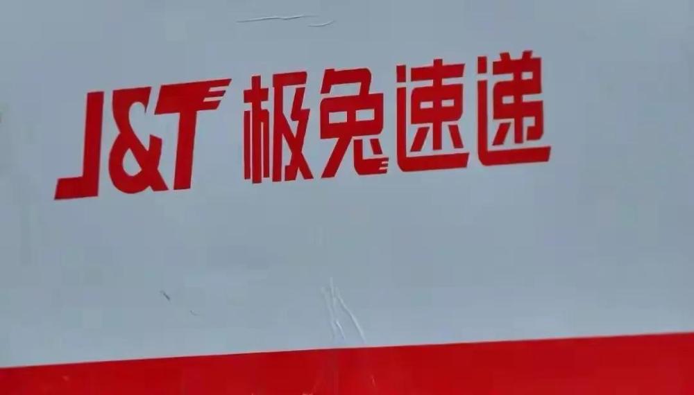 极兔快递一网点被曝拖欠快递员工资30多万:配送员睡