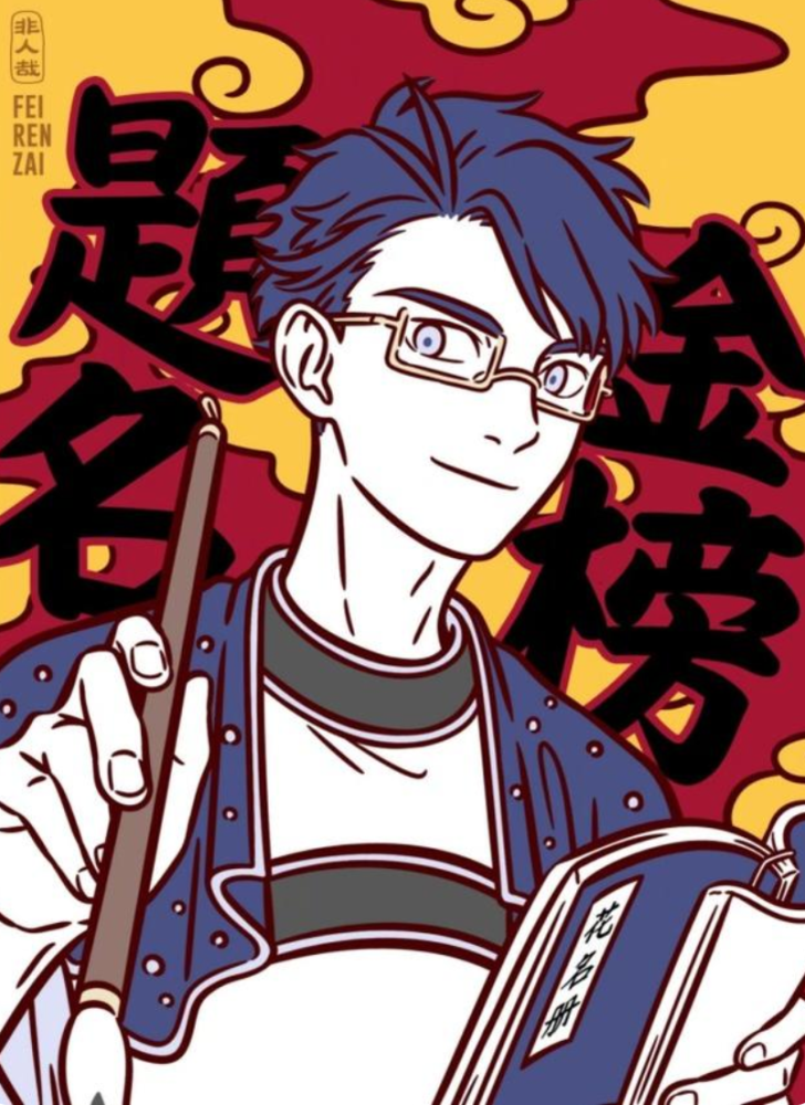 非人哉:神仙们可以辞职不干了么?看文昌君的做法,我觉得可以!