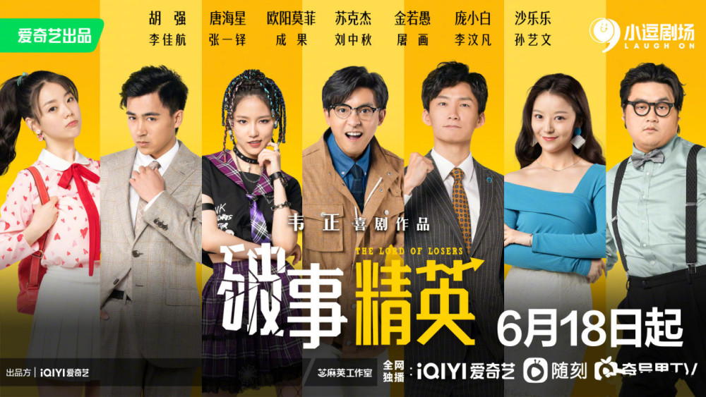 2022《破事精英》百度云（免费加长版）百度云完整【1080P蓝光】已完结 - 小轻秀场