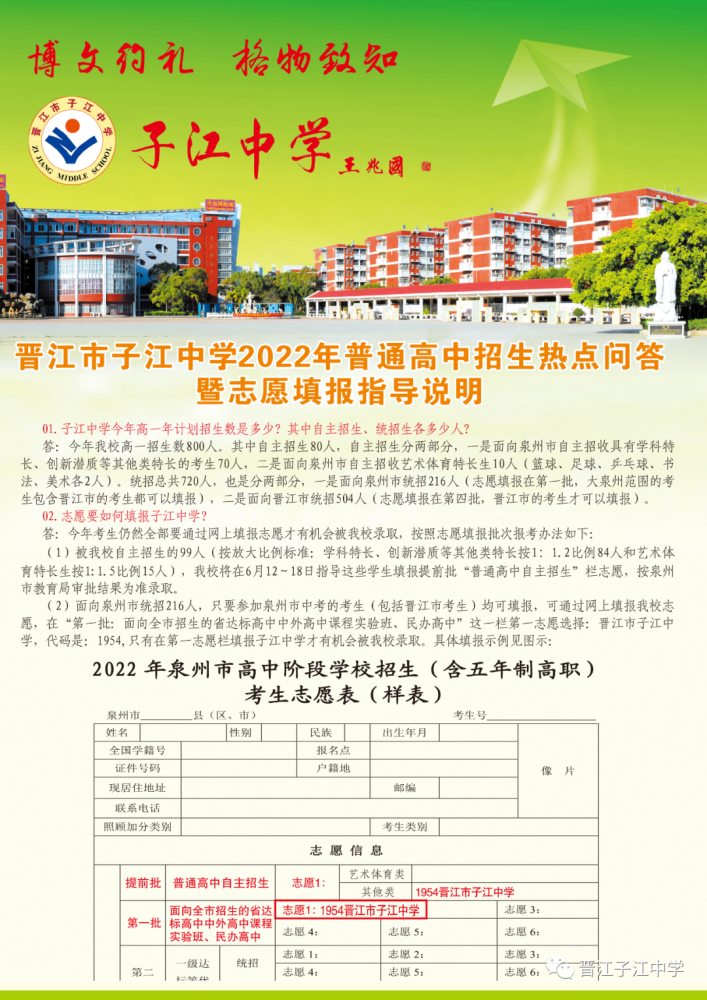 学校地址:福建省晋江市安海镇兴安路2号子江中学官方微信:jjzjzx0595