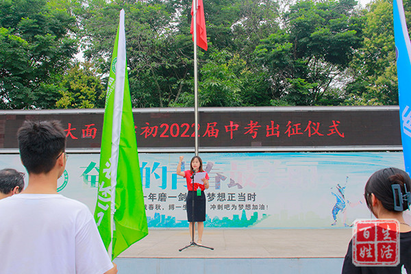 壮行路拼搏铸辉煌龙泉驿区大面中学举行中考出征仪式