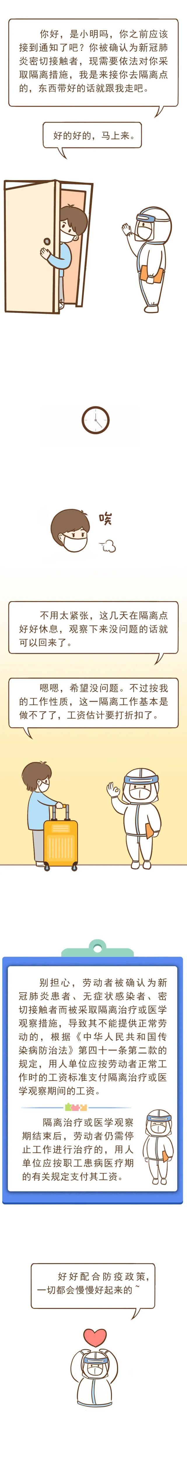 被确认为新冠肺炎密接者,隔离观察期间有工资吗?