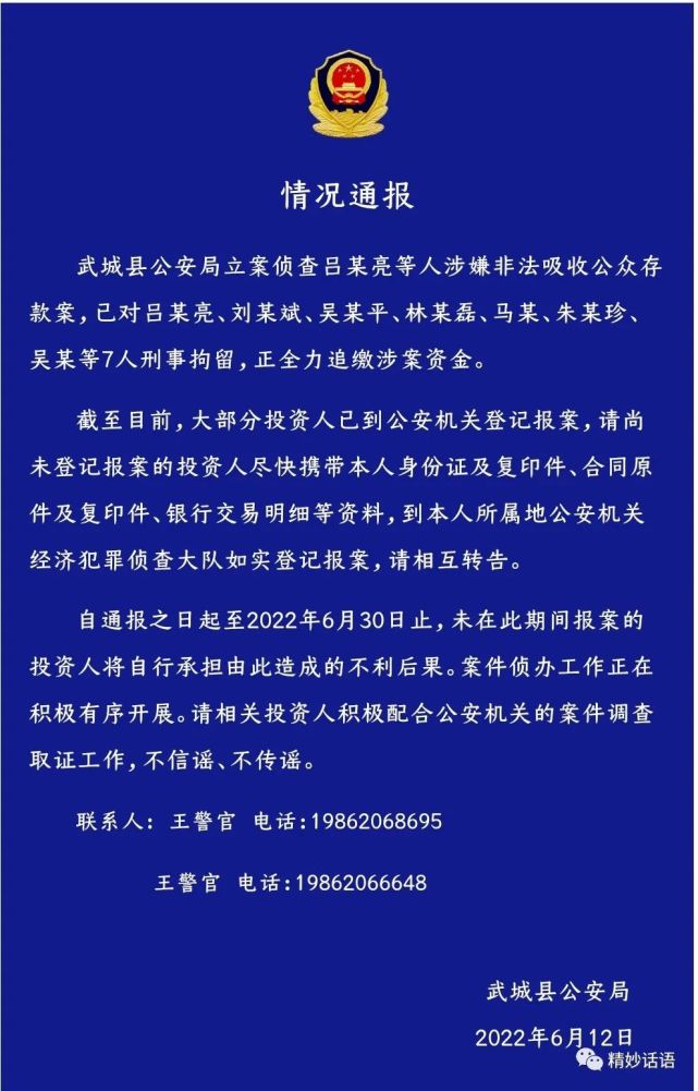 德州武城县警方发布吕某亮等人涉嫌非吸案通报:7人已被刑事拘留,正