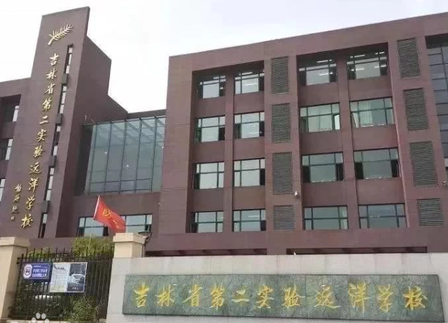 小編獲悉,目前長春市淨月區教育局發佈了《關於吉林省第二實驗遠洋