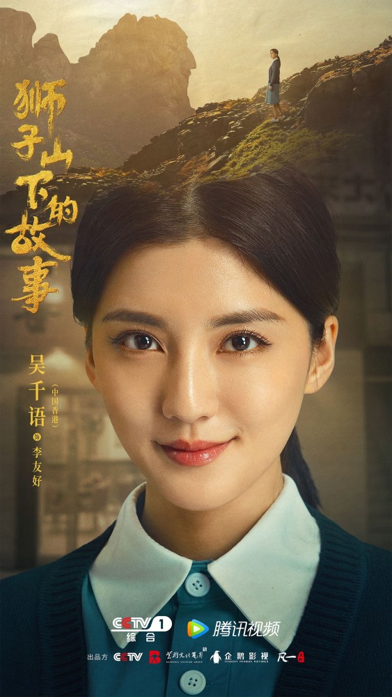 电视剧《狮子山下的故事》以香港上一代普通小人物的视角展开,故事以