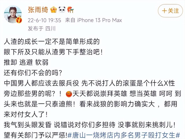 司马南理性分析唐山打人事件,指出张雨绮女权思想,导向有点偏了