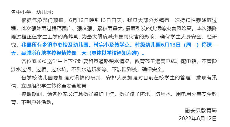 受暴雨影响柳州部分景区闭园部分学校停课接下来几天天气