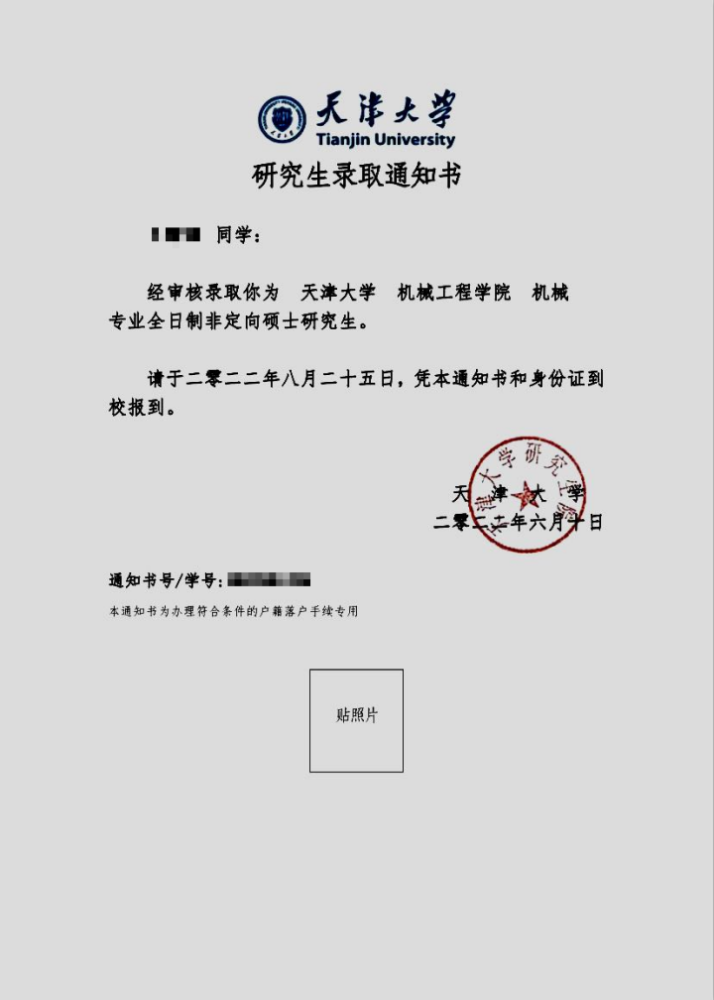天津大学2022年硕士研究生录取通知书已寄出