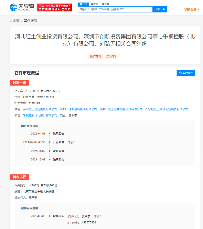 贾跃亭再被强制执行1.48亿音乐八上电子课本