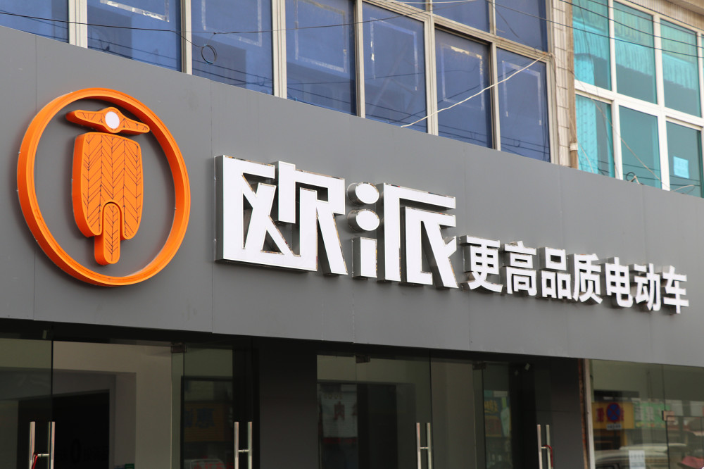 欧派电动车电池防篡改不合格,此前还被315晚会点名