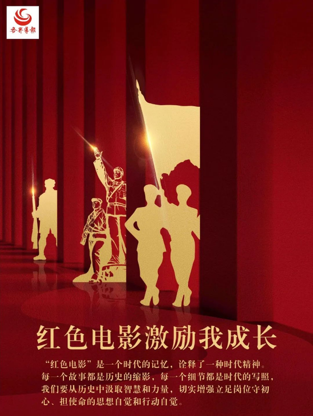 文化红色电影激励我成长