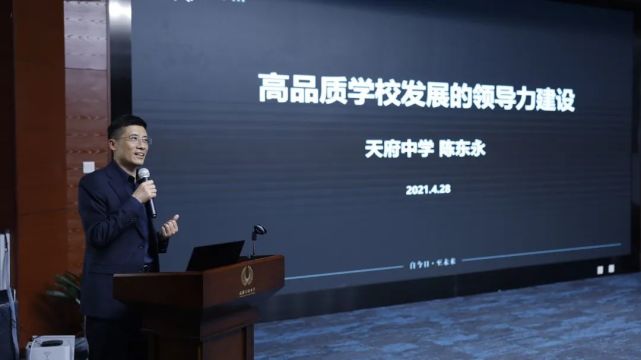 "成都天府中学校长陈东永谈理想的教育