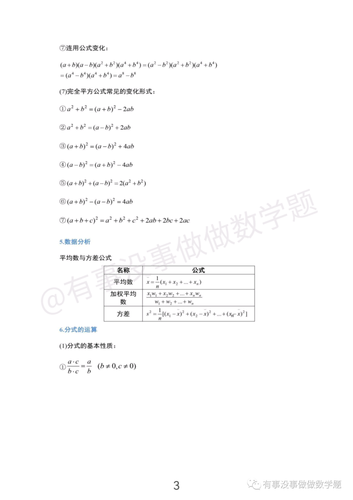 初中数学公式定理大全 腾讯新闻