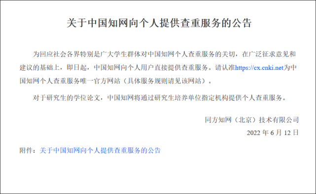 深夜宣布知网开放个人查重服务15元千字