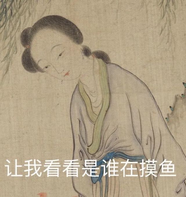 當古代仕女遇見表情包|送你最藝術的鬥圖方式