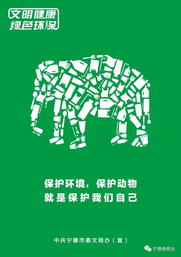 公益廣告|保護環境 保護動物 就是保護我們自己_騰訊新聞