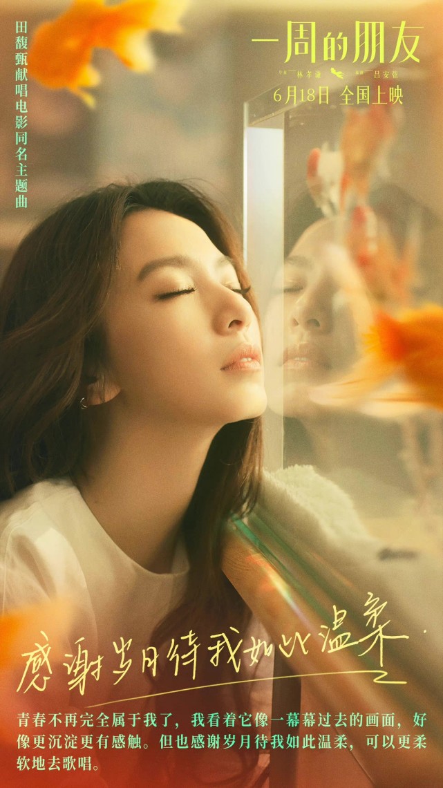 田馥甄一周的朋友电影同名主题曲上线温暖呈现友情力量的真诚
