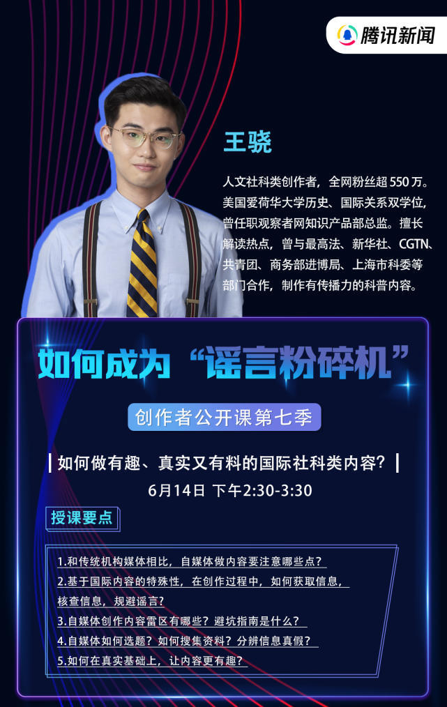王骁albert如何做有趣真实又有料的国际社科内容丨学员招募