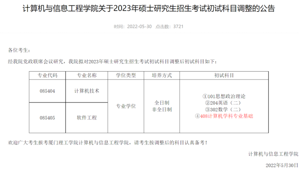 23考研初试科目调整更新_腾讯新闻(2023己更新)插图2