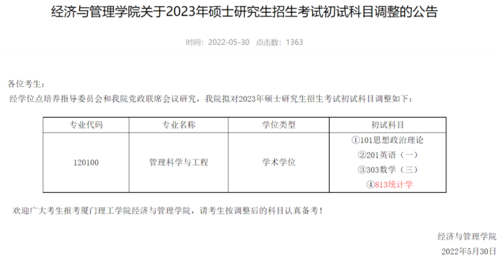 23考研初试科目调整更新_腾讯新闻(2023己更新)插图3