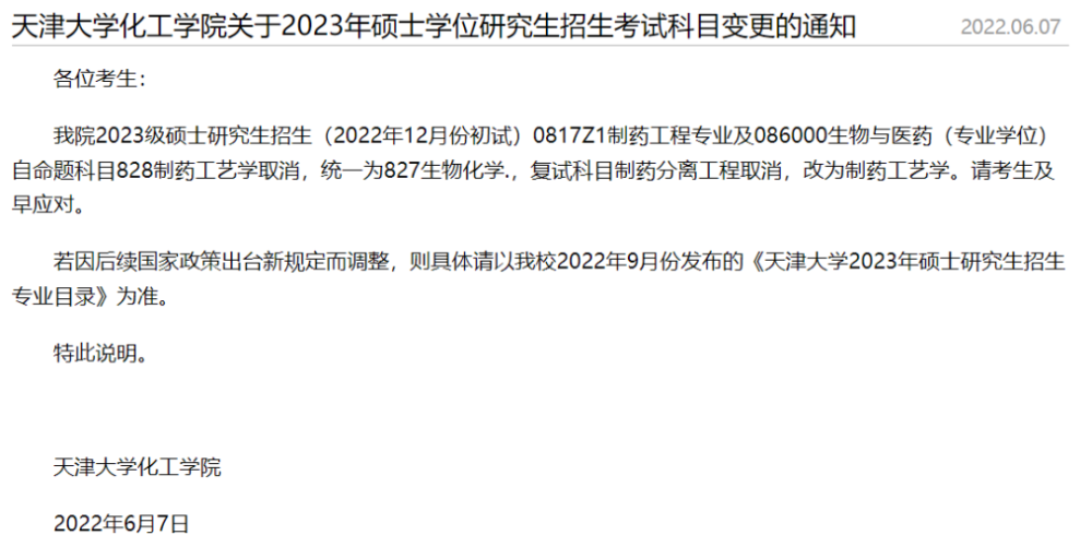 23考研初试科目调整更新_腾讯新闻(2023己更新)插图10