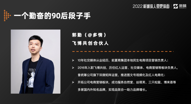 飞博共创郭勤:mcn如何应对疫情?
