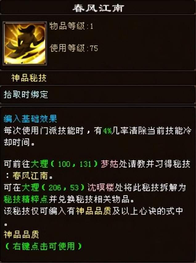 天龙八部:一本技能卖出10万天价?春风江南到底为什么这么值钱?