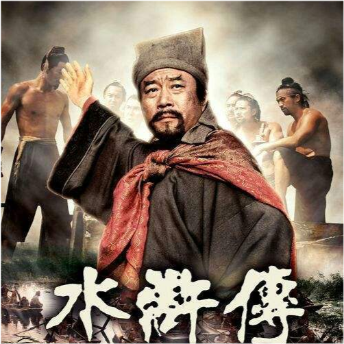 此人上梁山前武功盖世,上山后却从不上阵打仗,宋江拿他也没办法_腾讯