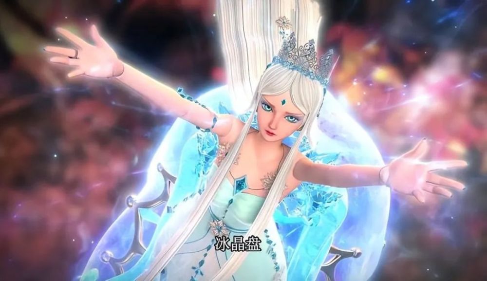 只不过此时的冰公主已经失去千年之力,发动最强大的法术冰晶盘也变得