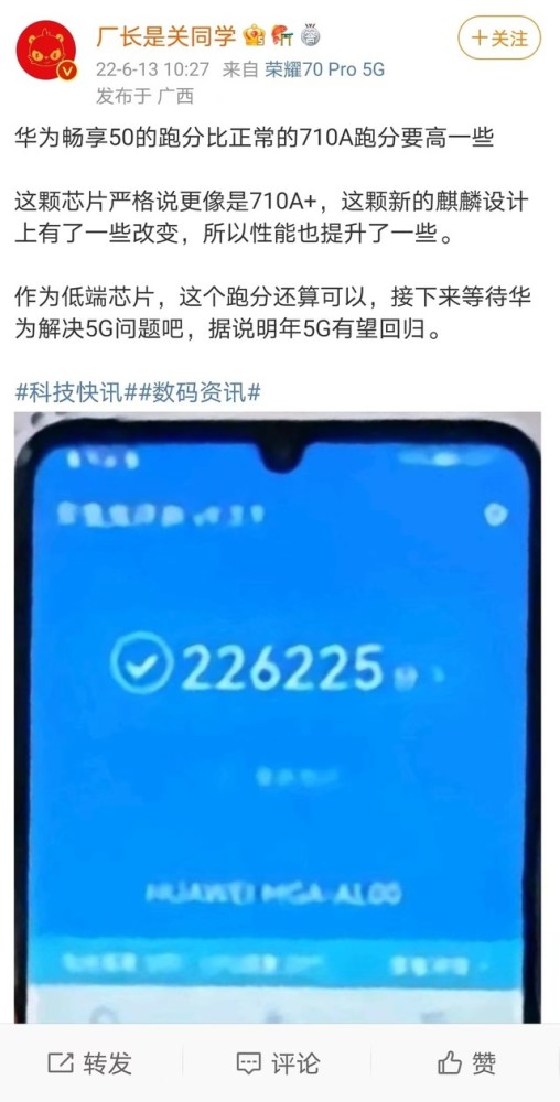 华为全新麒麟芯片跑分曝光高于同价位水平