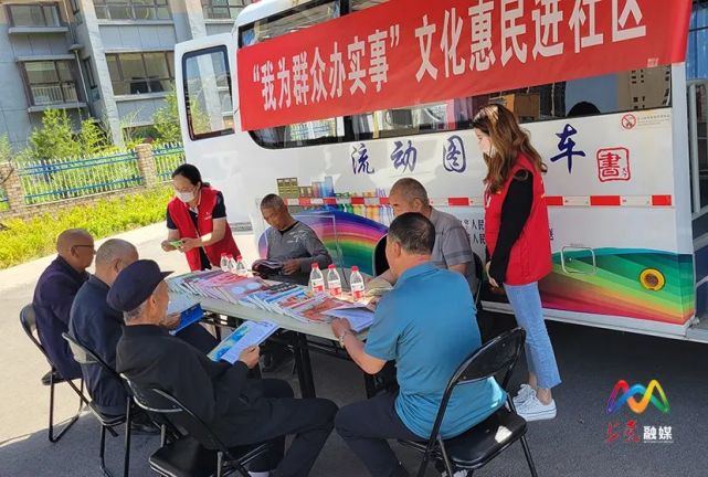 欢迎让大家在家门口就能享用"文化大餐"把流动图书车开进了社区"文化