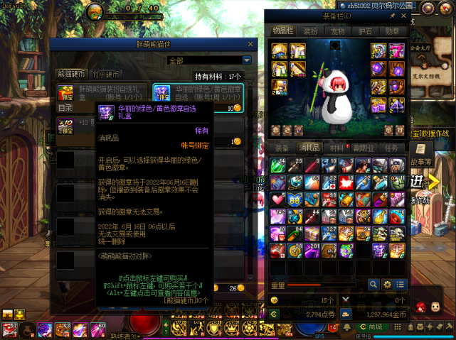 dnf华丽的徽章自选礼盒的获得与开启属性与镶嵌过程