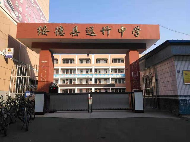 榆林市绥德县远竹中学图片