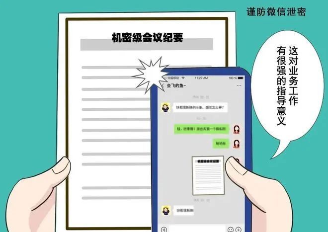 对1份秘密级文件进行拍照识别,转化为电子文档后在手机上修改存档