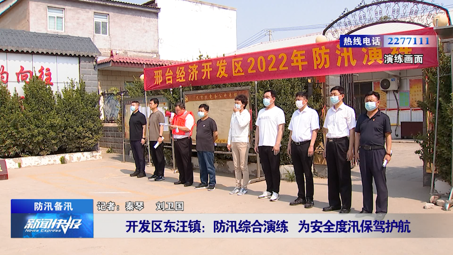 防汛备汛开发区东汪镇防汛综合演练为安全度汛保驾护航