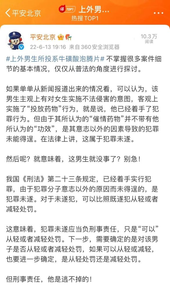 上外男生所投系牛磺酸泡腾片，是否要负刑责？＠平安北京解读