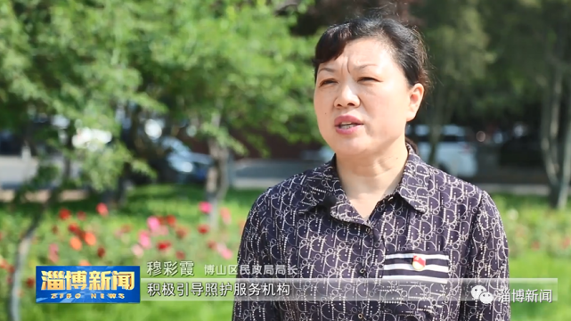 博山区民政局局长 穆彩霞:积极引导照护服务机构开展医疗入户和志愿