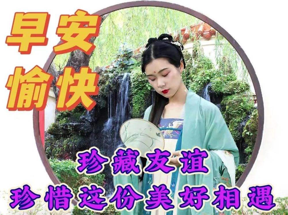 週二清晨好看美女早安問候圖帶字 微信早晨關懷家人朋友的祝福晨語