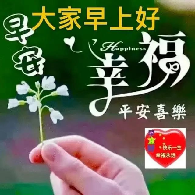 早上漂亮動態表情圖片問候祝福語溫馨的早上好祝福短信美圖