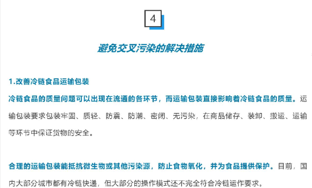 【食品安全】聊聊冷链食品质量控制的那些事儿