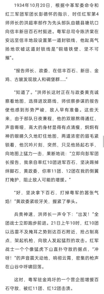 主题诵读周思含长征路上牺牲的第一位师长洪超烈士信丰